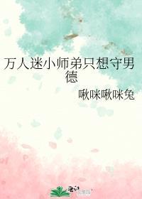 万人迷徒弟攻