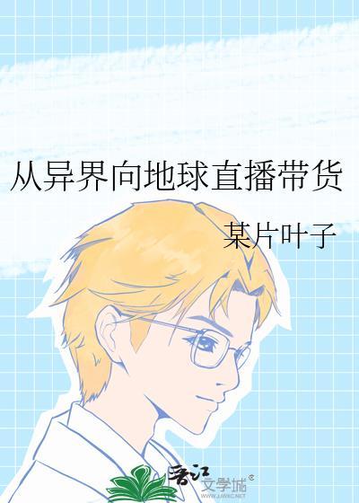 从地球重生到异界的