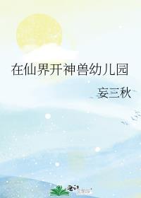 偏执将军一见钟情后全文免费阅读