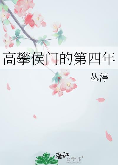高攀免费阅读全文木甜
