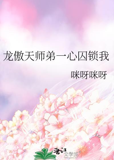 师兄龙傲天修仙