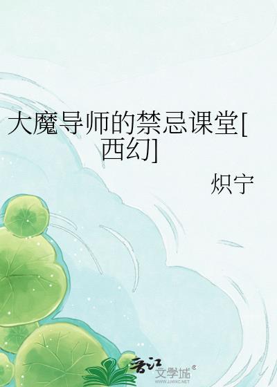 大魔导师的旅途