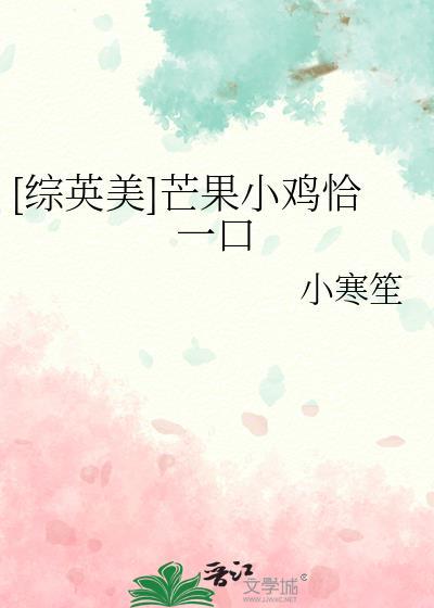 芒果鸡位
