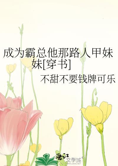 成为霸总的男人