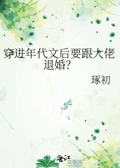 穿进年代文后来者笔趣阁