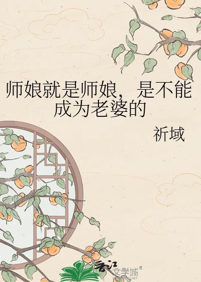 师娘是什么称呼