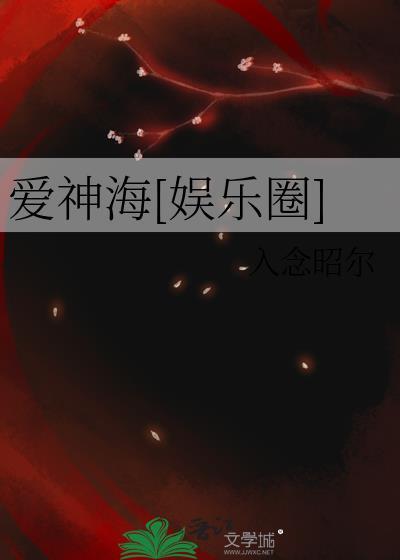 爱神12