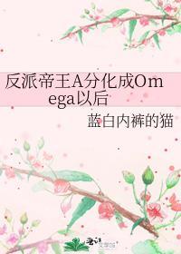 反派帝王攻略漫画全集免费阅读