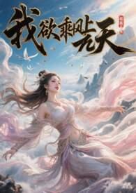 我欲乘风归去下一句诗是什么