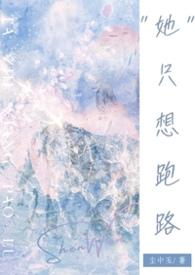 她只想逃离刀豆百度免费