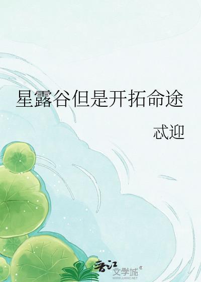 星露谷扩展sve介绍