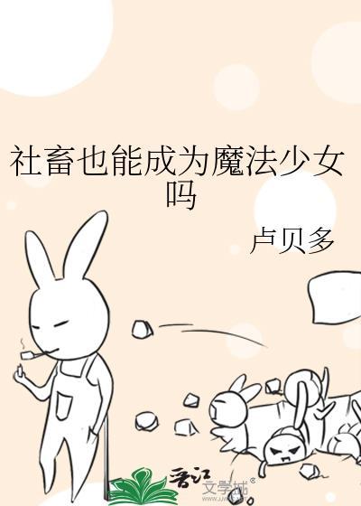 社畜魔女恋爱真难