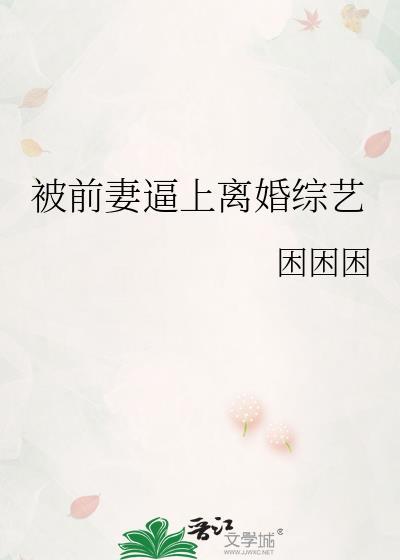 被前妻赶出家门