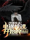 好莱坞从电锯惊魂开始的大导演在线看