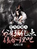 分身拥有本体实力功法