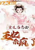 重生王妃杀疯了全文阅读