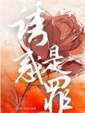 诱惑是不是贬义词