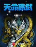 天命高武起点