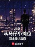 没人比我更懂港岛江湖笔趣阁最新章节