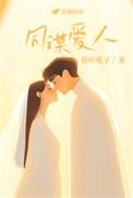 同谋主演