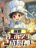小学生