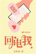回电我 乱一一