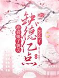 冲喜娘妻最新章节免费读