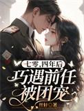 七零年代前妻