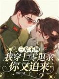 结婚三年不回家七零娇娇要离婚沈青青江致勋