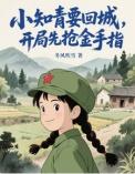 她穿进年代文里