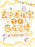 玄学老祖宗是影后