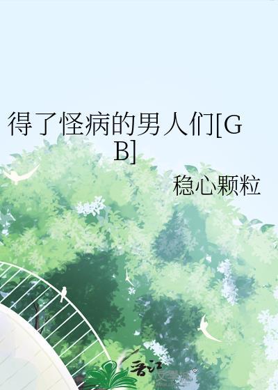 怪病能治好吗