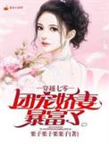 穿成七零团宠小萌宝