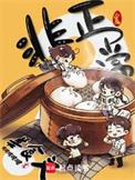 非正常美食文无防盗免费阅读
