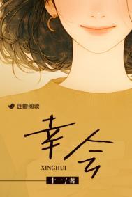 幸会繁体字怎么写