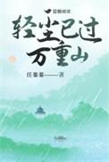 轻舟已过万重山的全诗