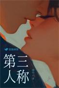 第三人称是什么意思