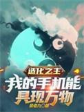 造化在手出自哪里