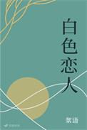 白色恋人巧克力