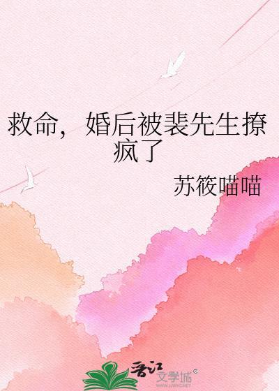 裴先生娶了200斤胖子以后免费阅读