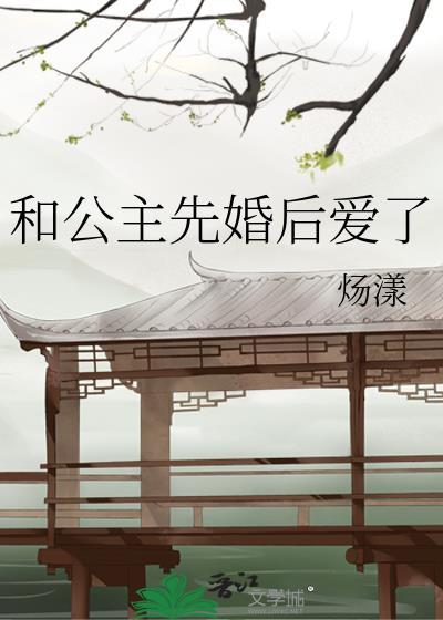 和公主结婚