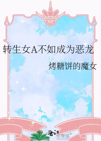 转生恶女的黑历史31