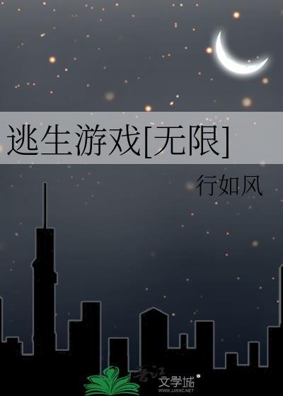 逃生游戏免费