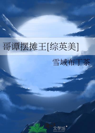 哥谭镇拍卖会