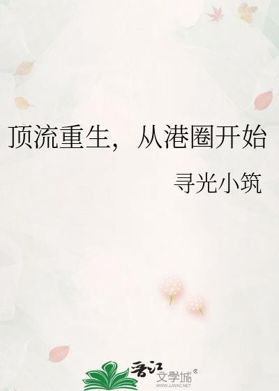 从港圈开始