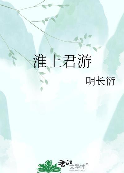 淮上 h