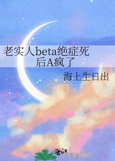 老实人by害人精