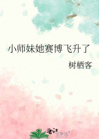 小师妹是男主