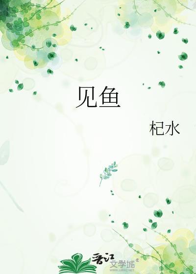 晚上做梦梦见鱼