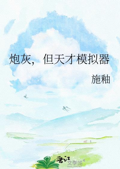 天才炮灰她小姨